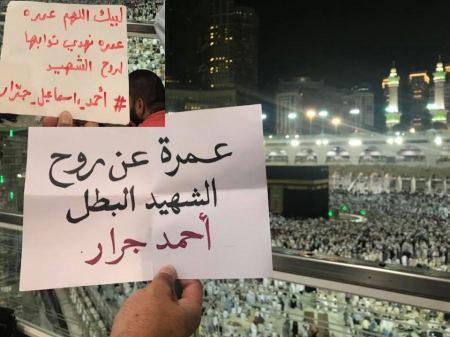 أهل العطاء لا زالوا يُقدمون .. عُمرتين عن الشهيدين الأحمدين جـــرار
